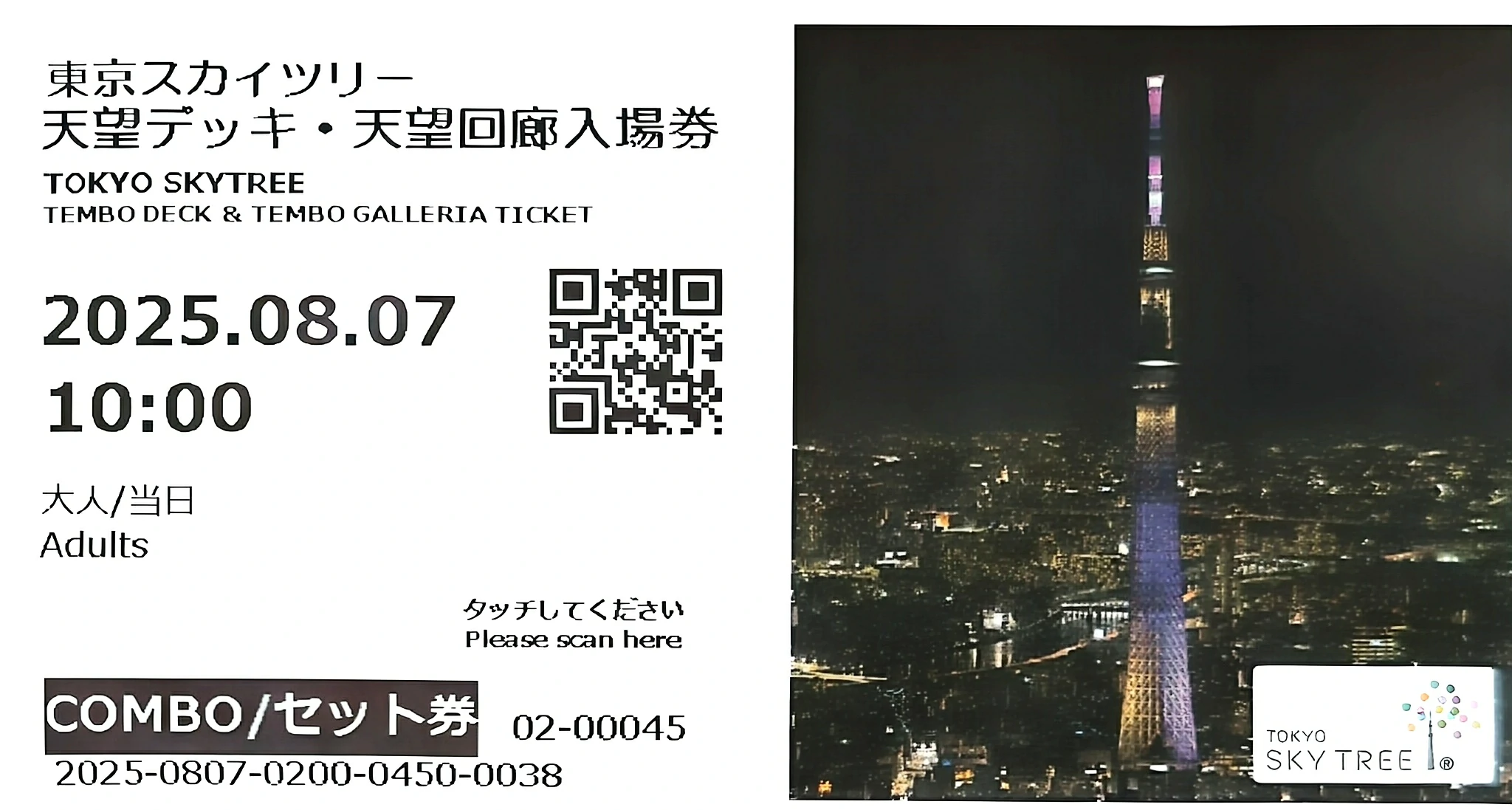 东京晴空塔
